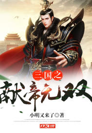 三国之献帝无双正版