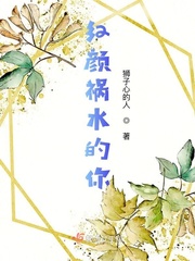 红颜祸水女生特点